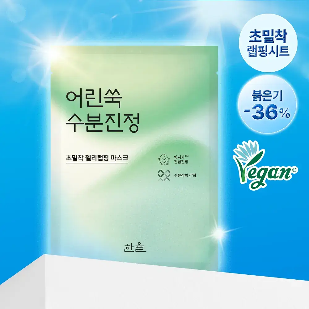 [초밀착젤리랩핑시트] 한율 어린쑥 수분진정 랩핑 마스크 1매(어린쑥,달빛유자,빨간쌀)
